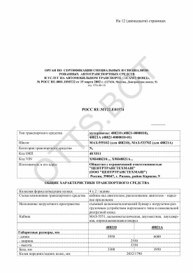 ОТТС РОСС RU.МТ22.Е01574 — превью документа