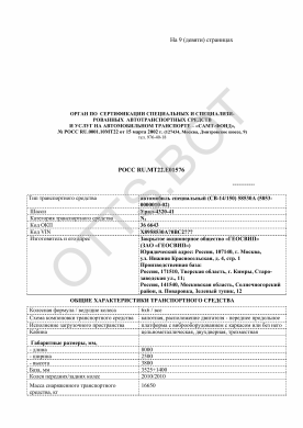 ОТТС РОСС RU.МТ22.Е01576 — превью документа