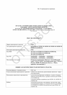 ОТТС РОСС RU.МТ22.Е01577 — превью документа