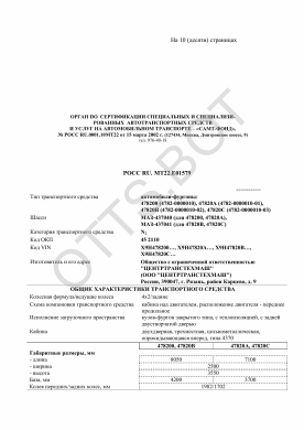 ОТТС РОСС RU.МТ22.Е01579 — превью документа
