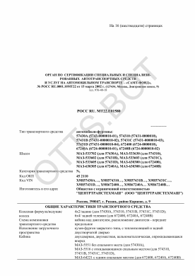 ОТТС РОСС RU.МТ22.Е01580 — превью документа