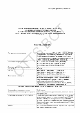 ОТТС РОСС RU.МТ22.Е01584 — превью документа