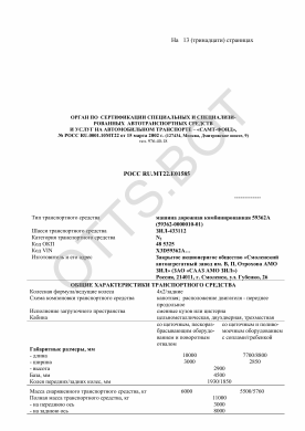 ОТТС РОСС RU.МТ22.Е01585 — превью документа