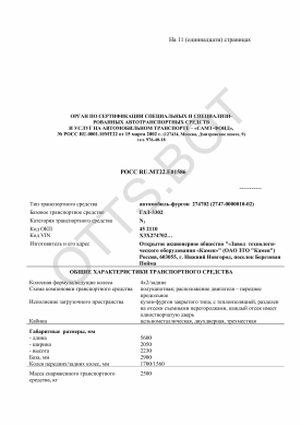 ОТТС РОСС RU.МТ22.Е01586 — превью документа
