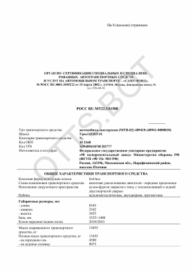 ОТТС РОСС RU.МТ22.Е01588 — превью документа