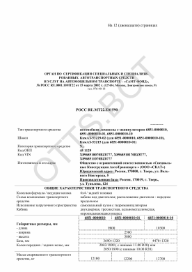 ОТТС РОСС RU.МТ22.Е01590 — превью документа