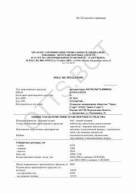 ОТТС РОСС RU.МТ22.Е01591 — превью документа