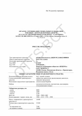 ОТТС РОСС RU.МТ22.Е01592 — превью документа