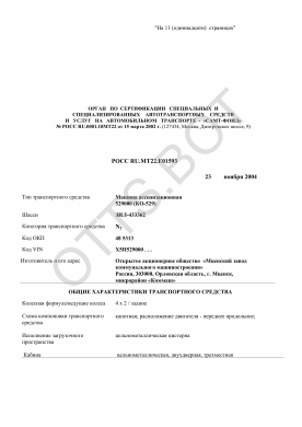 ОТТС РОСС RU.МТ22.Е01593 — превью документа