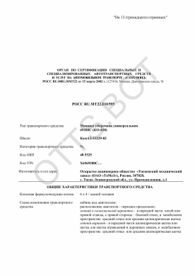 ОТТС РОСС RU.МТ22.Е01595 — превью документа