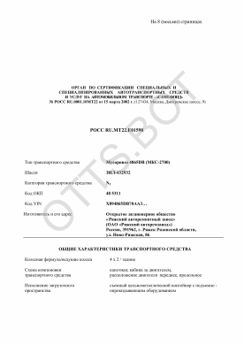 ОТТС РОСС RU.МТ22.Е01598 — превью документа