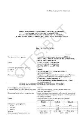 ОТТС РОСС RU.МТ22.Е01602 — превью документа