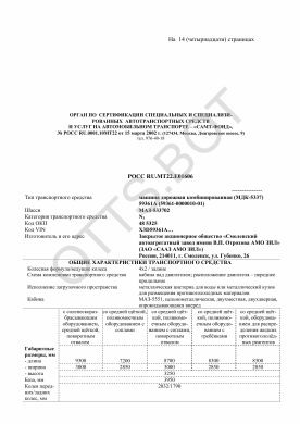 ОТТС РОСС RU.МТ22.Е01606 — превью документа