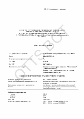 ОТТС РОСС RU.МТ22.Е01608 — превью документа