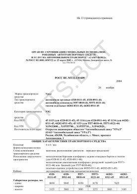 ОТТС РОСС RU.МТ22.Е01609 — превью документа