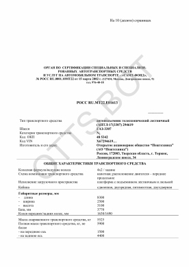 ОТТС РОСС RU.МТ22.Е01613 — превью документа