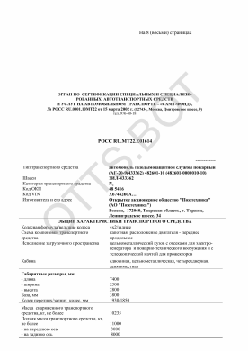 ОТТС РОСС RU.МТ22.Е01614 — превью документа