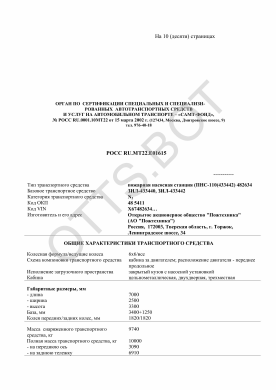 ОТТС РОСС RU.МТ22.Е01615 — превью документа