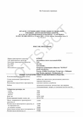 ОТТС РОСС RU.МТ22.Е01618 — превью документа