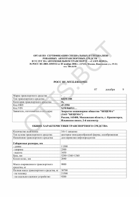 ОТТС РОСС RU.МТ22.Е01619П1 — превью документа