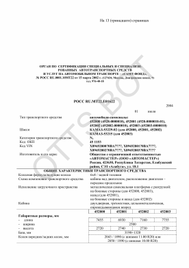 ОТТС РОСС RU.МТ22.Е01622 — превью документа