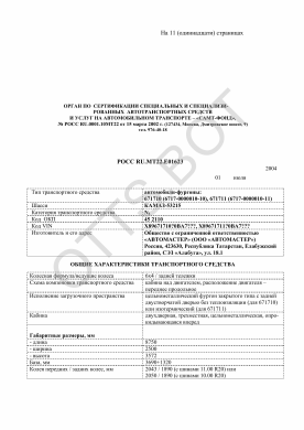 ОТТС РОСС RU.МТ22.Е01623 — превью документа