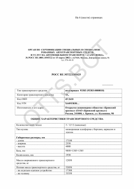 ОТТС РОСС RU.МТ22.Е01625 — превью документа