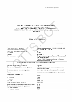 ОТТС РОСС RU.МТ22.Е01626 — превью документа
