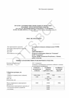 ОТТС РОСС RU.МТ22.Е01627 — превью документа