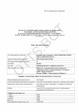 ОТТС РОСС RU.МТ22.Е01628 — превью документа