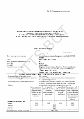 ОТТС РОСС RU.МТ22.Е01629 — превью документа