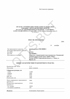 ОТТС РОСС RU.МТ22.Е01630 — превью документа