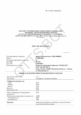 ОТТС РОСС RU.МТ22.Е01631 — превью документа