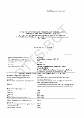 ОТТС РОСС RU.МТ22.Е01635 — превью документа