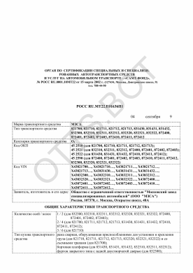 ОТТС РОСС RU.МТ22.Е01636П1 — превью документа