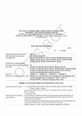 ОТТС РОСС RU.МТ22.Е01636П2 — превью документа