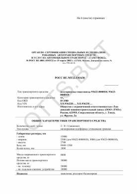 ОТТС РОСС RU.МТ22.Е01638 — превью документа