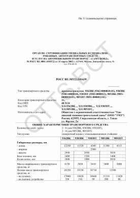 ОТТС РОСС RU.МТ22.Е01639 — превью документа