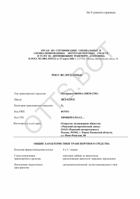 ОТТС РОСС RU.МТ22.Е01644 — превью документа
