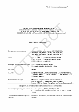 ОТТС РОСС RU.МТ22.Е01645 — превью документа