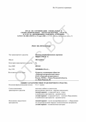 ОТТС РОСС RU.МТ22.Е01646 — превью документа