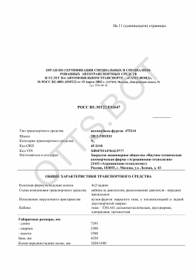 ОТТС РОСС RU.МТ22.Е01647 — превью документа
