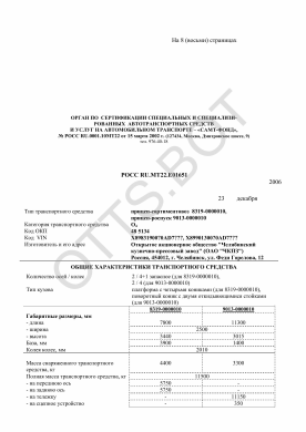 ОТТС РОСС RU.МТ22.Е01651 — превью документа