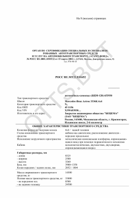 ОТТС РОСС RU.МТ22.Е01652 — превью документа