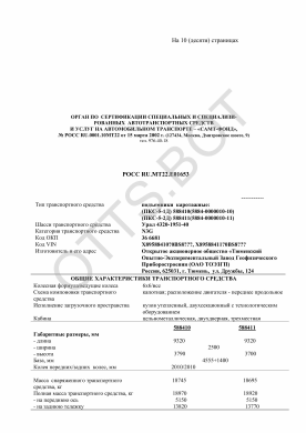 ОТТС РОСС RU.МТ22.Е01653 — превью документа