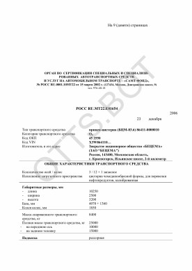 ОТТС РОСС RU.МТ22.Е01654 — превью документа