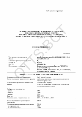 ОТТС РОСС RU.МТ22.Е01672 — превью документа