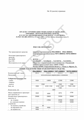 ОТТС РОСС RU.МТ22.Е01673 — превью документа