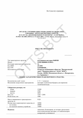 ОТТС РОСС RU.МТ22.Е01674 — превью документа