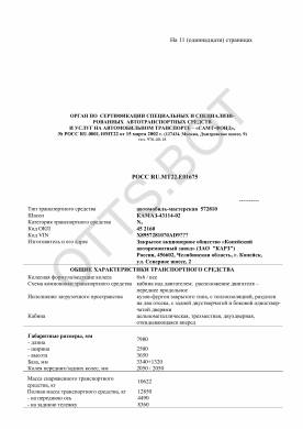 ОТТС РОСС RU.МТ22.Е01675 — превью документа